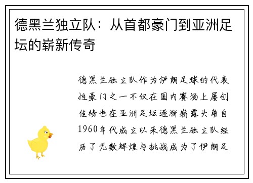 德黑兰独立队：从首都豪门到亚洲足坛的崭新传奇