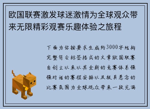 欧国联赛激发球迷激情为全球观众带来无限精彩观赛乐趣体验之旅程