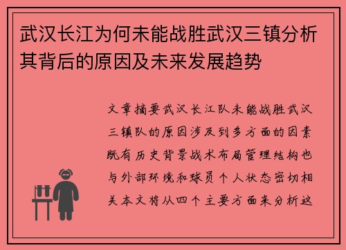武汉长江为何未能战胜武汉三镇分析其背后的原因及未来发展趋势