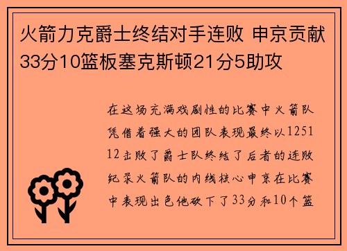 火箭力克爵士终结对手连败 申京贡献33分10篮板塞克斯顿21分5助攻