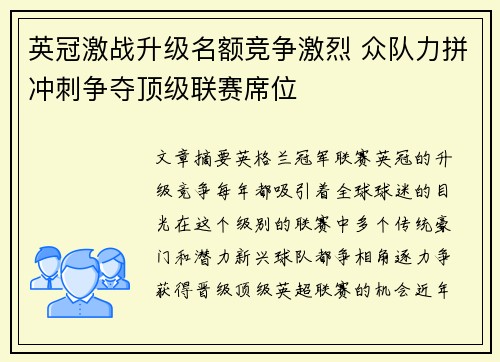 英冠激战升级名额竞争激烈 众队力拼冲刺争夺顶级联赛席位
