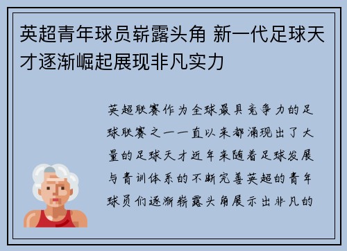 英超青年球员崭露头角 新一代足球天才逐渐崛起展现非凡实力